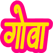 Goa Logo